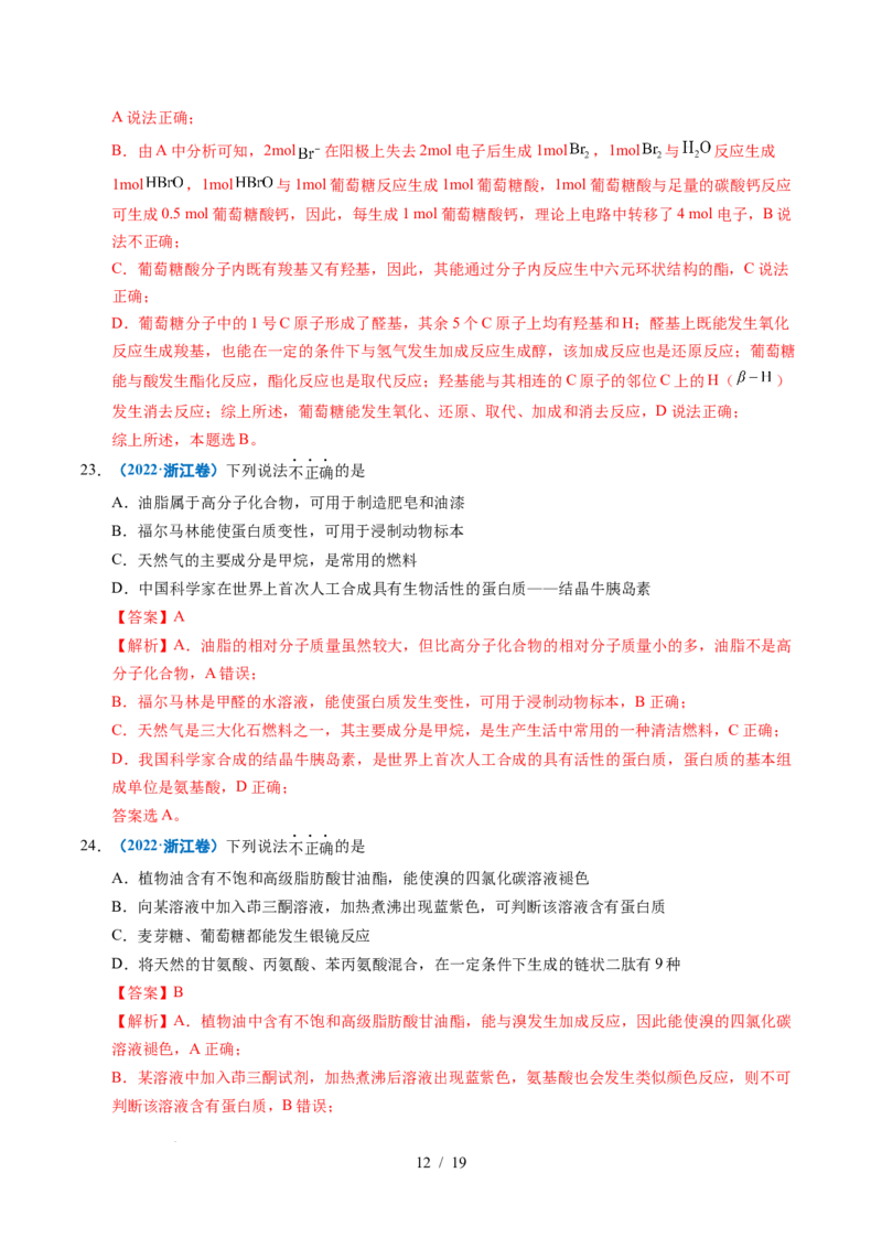 专题13有机化学基础知识（解析）_高考真题分类汇编_高考化学真题分类汇编（全国通用）五年（2021-2025）_专题13有机化学基础知识五年（2021-2025）高考化学真题分类汇编