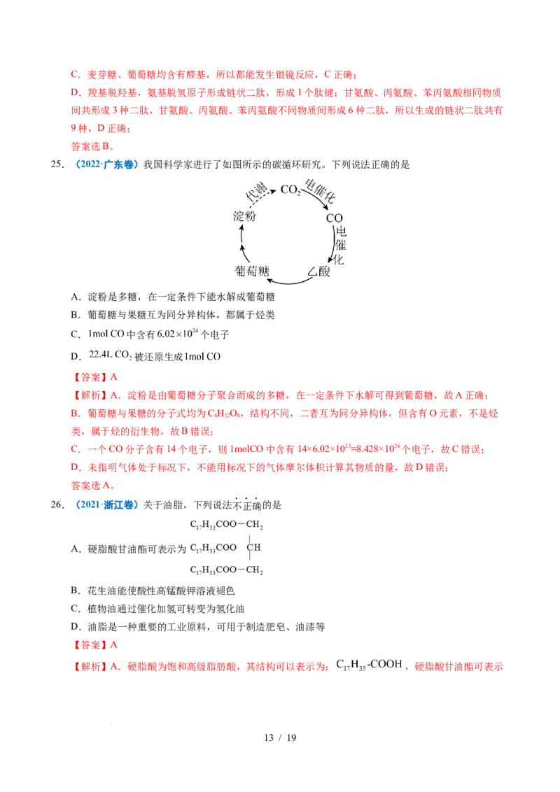 专题13有机化学基础知识（解析）_高考真题分类汇编_高考化学真题分类汇编（全国通用）五年（2021-2025）_专题13有机化学基础知识五年（2021-2025）高考化学真题分类汇编