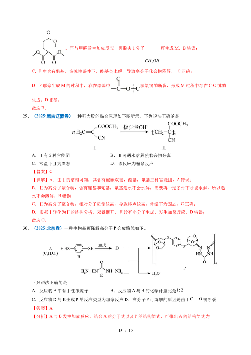 专题13有机化学基础知识（解析）_高考真题分类汇编_高考化学真题分类汇编（全国通用）五年（2021-2025）_专题13有机化学基础知识五年（2021-2025）高考化学真题分类汇编