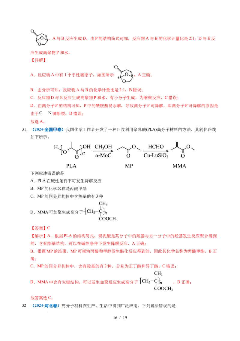 专题13有机化学基础知识（解析）_高考真题分类汇编_高考化学真题分类汇编（全国通用）五年（2021-2025）_专题13有机化学基础知识五年（2021-2025）高考化学真题分类汇编
