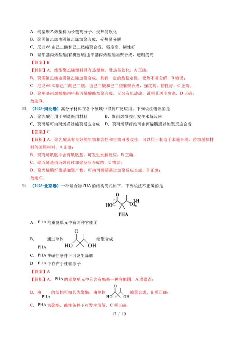 专题13有机化学基础知识（解析）_高考真题分类汇编_高考化学真题分类汇编（全国通用）五年（2021-2025）_专题13有机化学基础知识五年（2021-2025）高考化学真题分类汇编