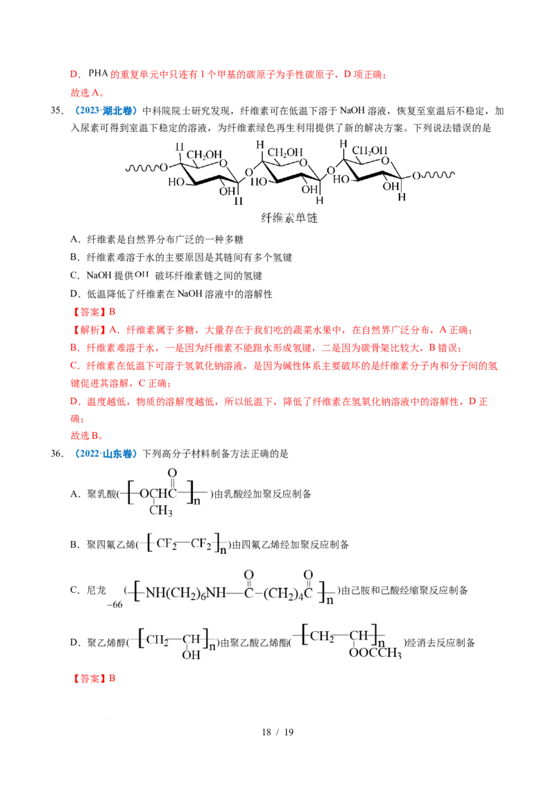 专题13有机化学基础知识（解析）_高考真题分类汇编_高考化学真题分类汇编（全国通用）五年（2021-2025）_专题13有机化学基础知识五年（2021-2025）高考化学真题分类汇编