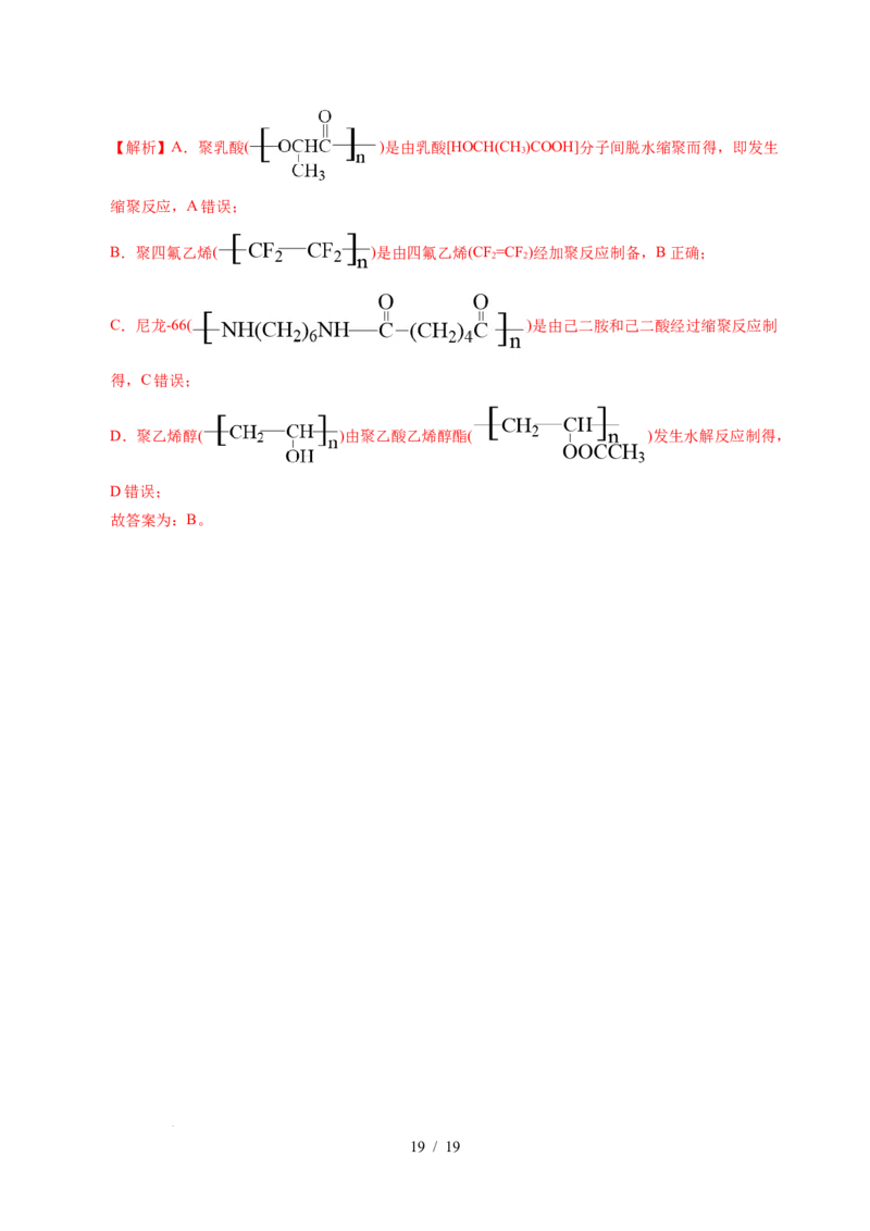 专题13有机化学基础知识（解析）_高考真题分类汇编_高考化学真题分类汇编（全国通用）五年（2021-2025）_专题13有机化学基础知识五年（2021-2025）高考化学真题分类汇编