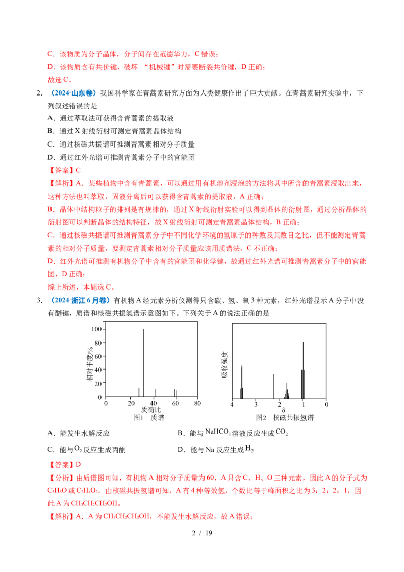 专题13有机化学基础知识（解析）_高考真题分类汇编_高考化学真题分类汇编（全国通用）五年（2021-2025）_专题13有机化学基础知识五年（2021-2025）高考化学真题分类汇编