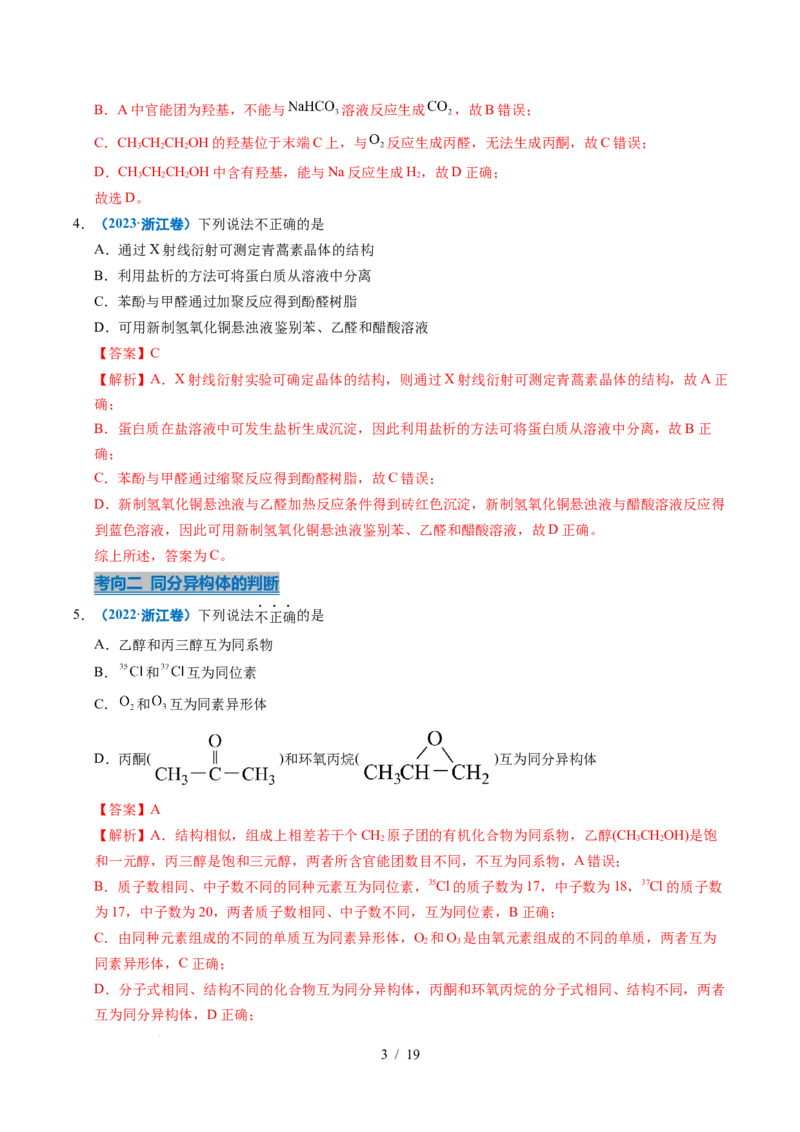 专题13有机化学基础知识（解析）_高考真题分类汇编_高考化学真题分类汇编（全国通用）五年（2021-2025）_专题13有机化学基础知识五年（2021-2025）高考化学真题分类汇编