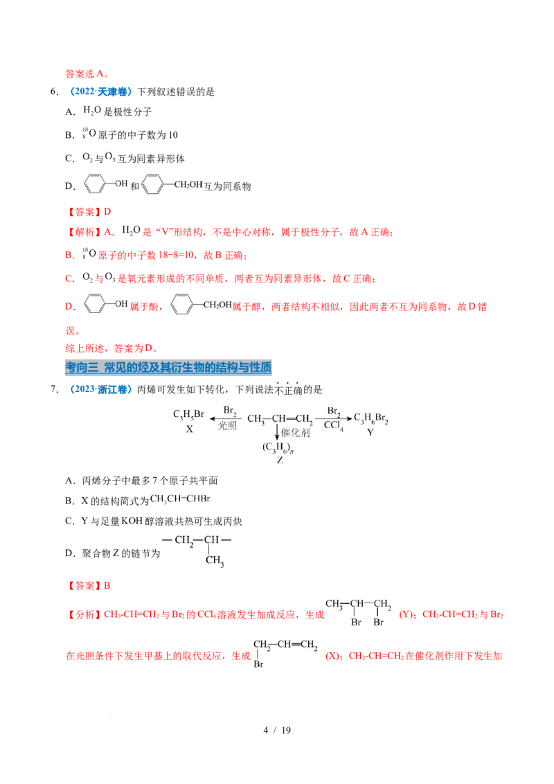 专题13有机化学基础知识（解析）_高考真题分类汇编_高考化学真题分类汇编（全国通用）五年（2021-2025）_专题13有机化学基础知识五年（2021-2025）高考化学真题分类汇编