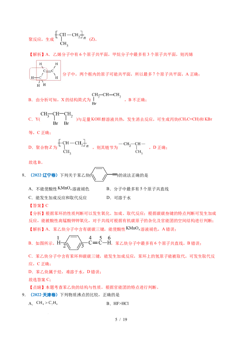 专题13有机化学基础知识（解析）_高考真题分类汇编_高考化学真题分类汇编（全国通用）五年（2021-2025）_专题13有机化学基础知识五年（2021-2025）高考化学真题分类汇编