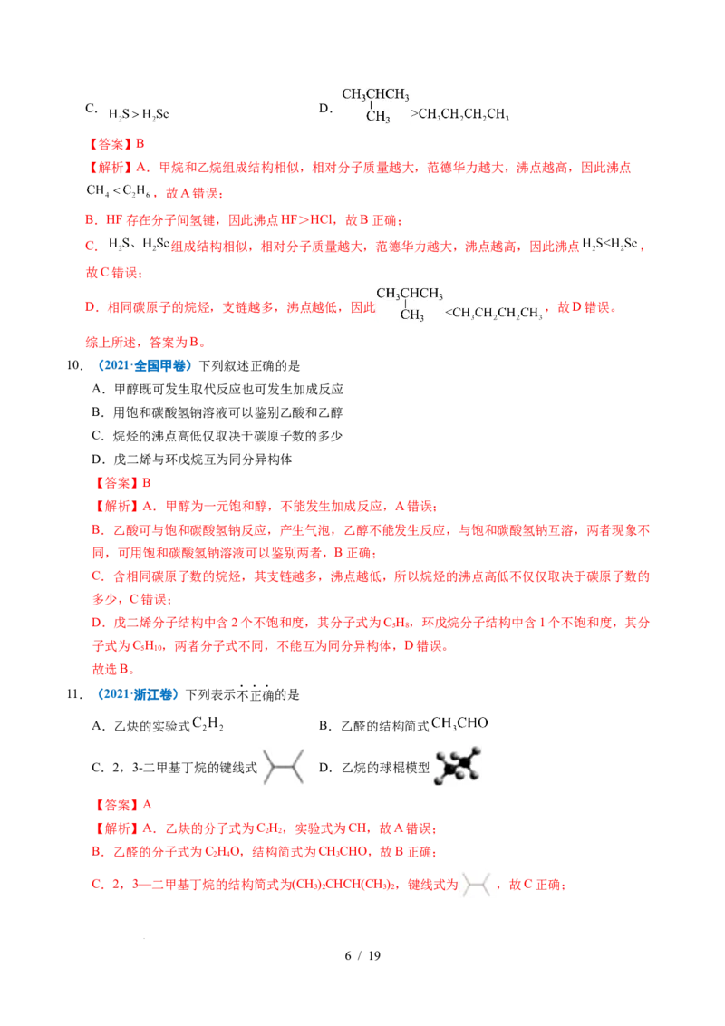 专题13有机化学基础知识（解析）_高考真题分类汇编_高考化学真题分类汇编（全国通用）五年（2021-2025）_专题13有机化学基础知识五年（2021-2025）高考化学真题分类汇编
