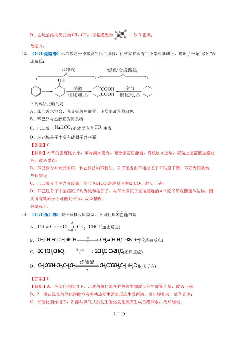 专题13有机化学基础知识（解析）_高考真题分类汇编_高考化学真题分类汇编（全国通用）五年（2021-2025）_专题13有机化学基础知识五年（2021-2025）高考化学真题分类汇编