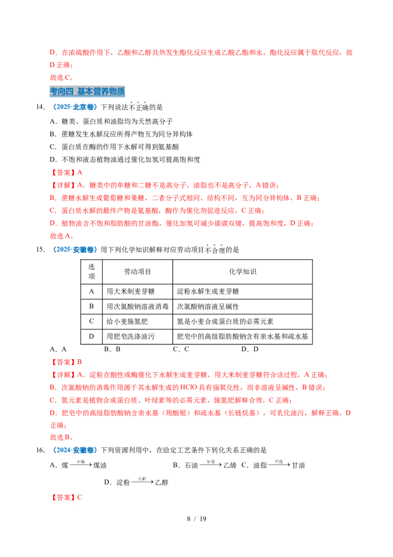 专题13有机化学基础知识（解析）_高考真题分类汇编_高考化学真题分类汇编（全国通用）五年（2021-2025）_专题13有机化学基础知识五年（2021-2025）高考化学真题分类汇编