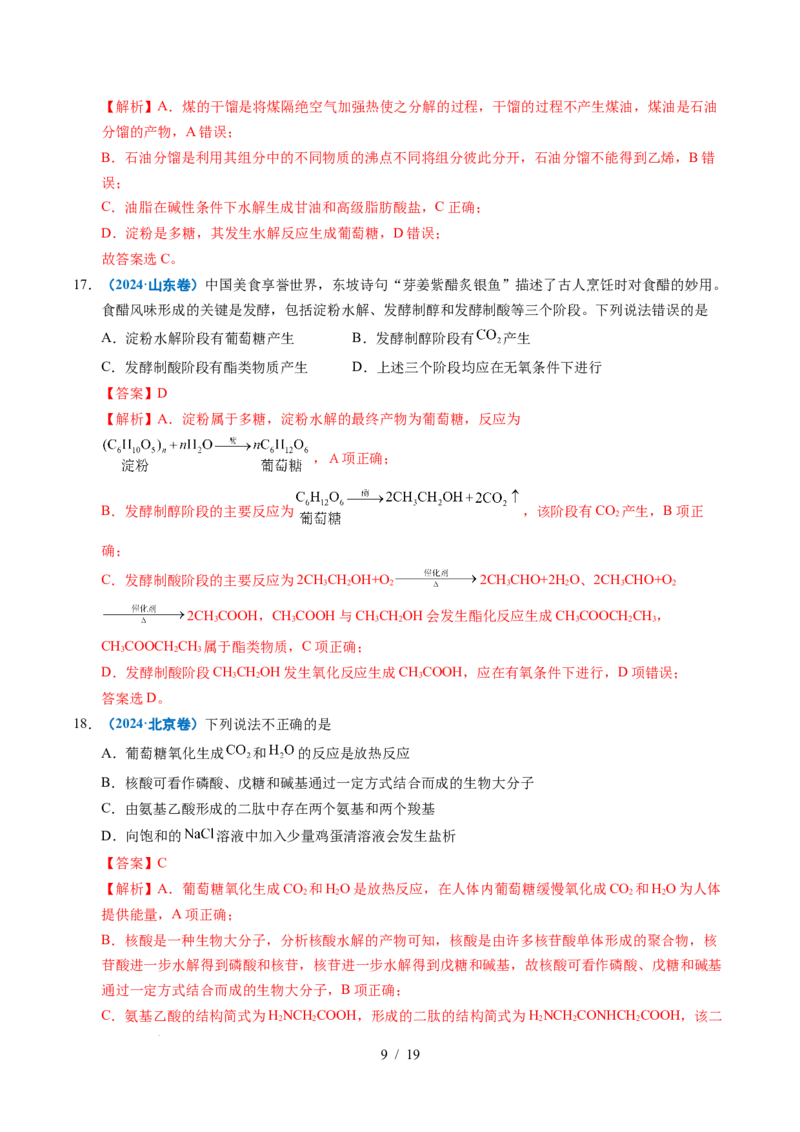 专题13有机化学基础知识（解析）_高考真题分类汇编_高考化学真题分类汇编（全国通用）五年（2021-2025）_专题13有机化学基础知识五年（2021-2025）高考化学真题分类汇编