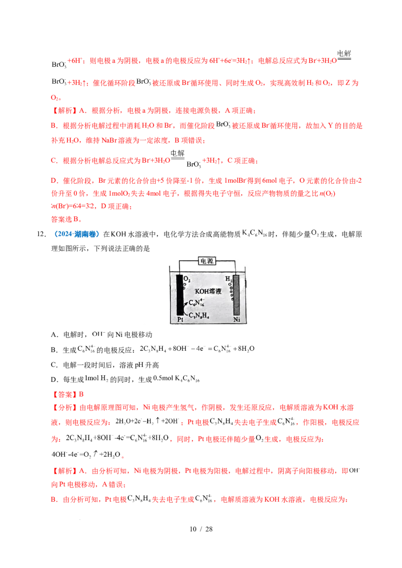 专题16电解池金属的腐蚀与防腐（解析）_高考真题分类汇编_高考化学真题分类汇编（全国通用）五年（2021-2025）_专题16电解池金属的腐蚀与防腐五年（2021-2025）高考化学真题分类汇编