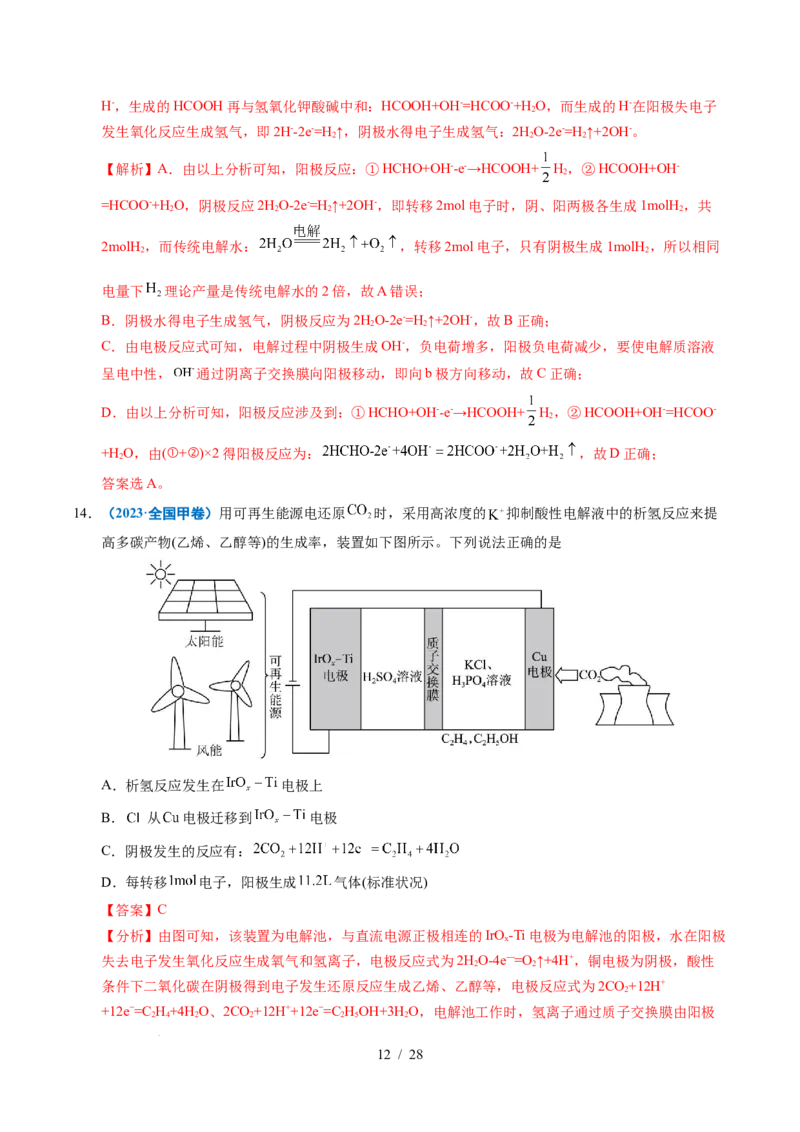 专题16电解池金属的腐蚀与防腐（解析）_高考真题分类汇编_高考化学真题分类汇编（全国通用）五年（2021-2025）_专题16电解池金属的腐蚀与防腐五年（2021-2025）高考化学真题分类汇编