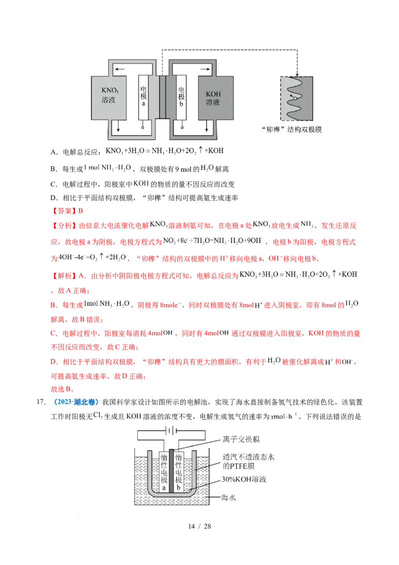 专题16电解池金属的腐蚀与防腐（解析）_高考真题分类汇编_高考化学真题分类汇编（全国通用）五年（2021-2025）_专题16电解池金属的腐蚀与防腐五年（2021-2025）高考化学真题分类汇编