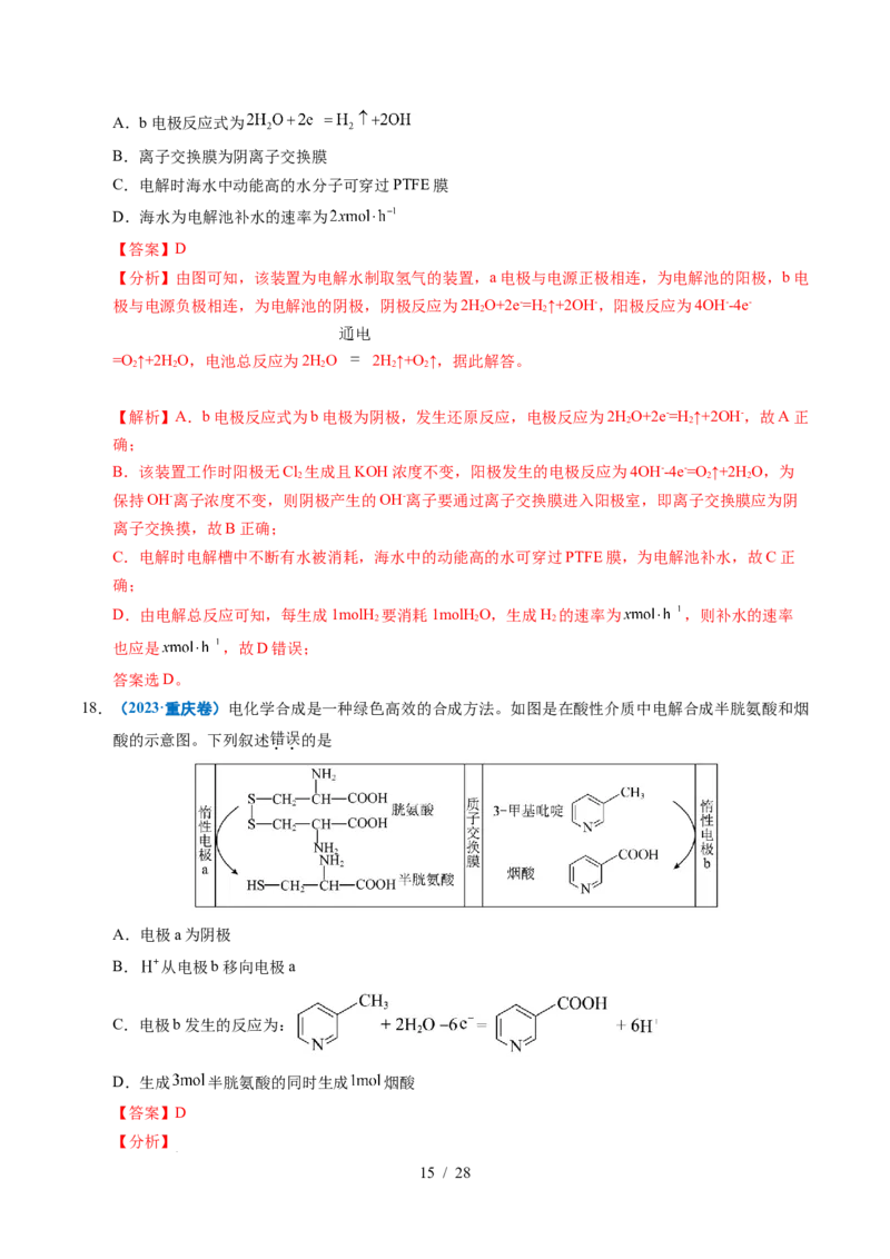 专题16电解池金属的腐蚀与防腐（解析）_高考真题分类汇编_高考化学真题分类汇编（全国通用）五年（2021-2025）_专题16电解池金属的腐蚀与防腐五年（2021-2025）高考化学真题分类汇编