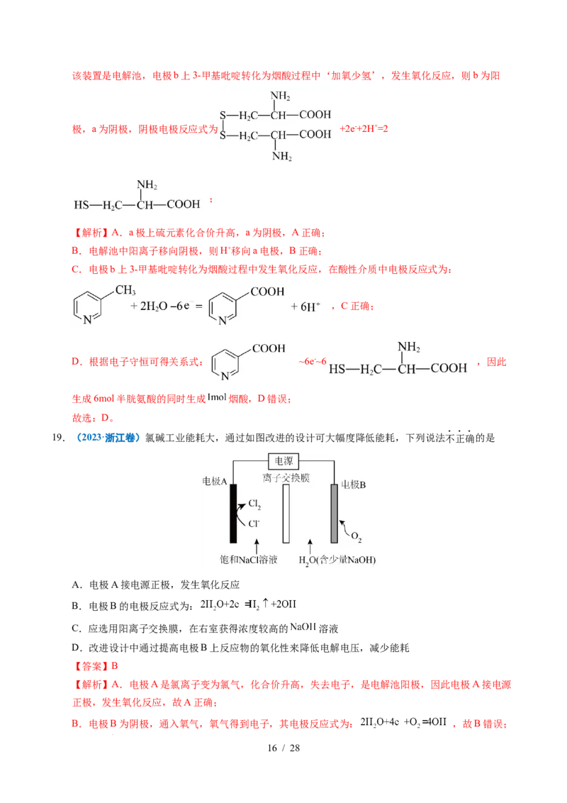 专题16电解池金属的腐蚀与防腐（解析）_高考真题分类汇编_高考化学真题分类汇编（全国通用）五年（2021-2025）_专题16电解池金属的腐蚀与防腐五年（2021-2025）高考化学真题分类汇编