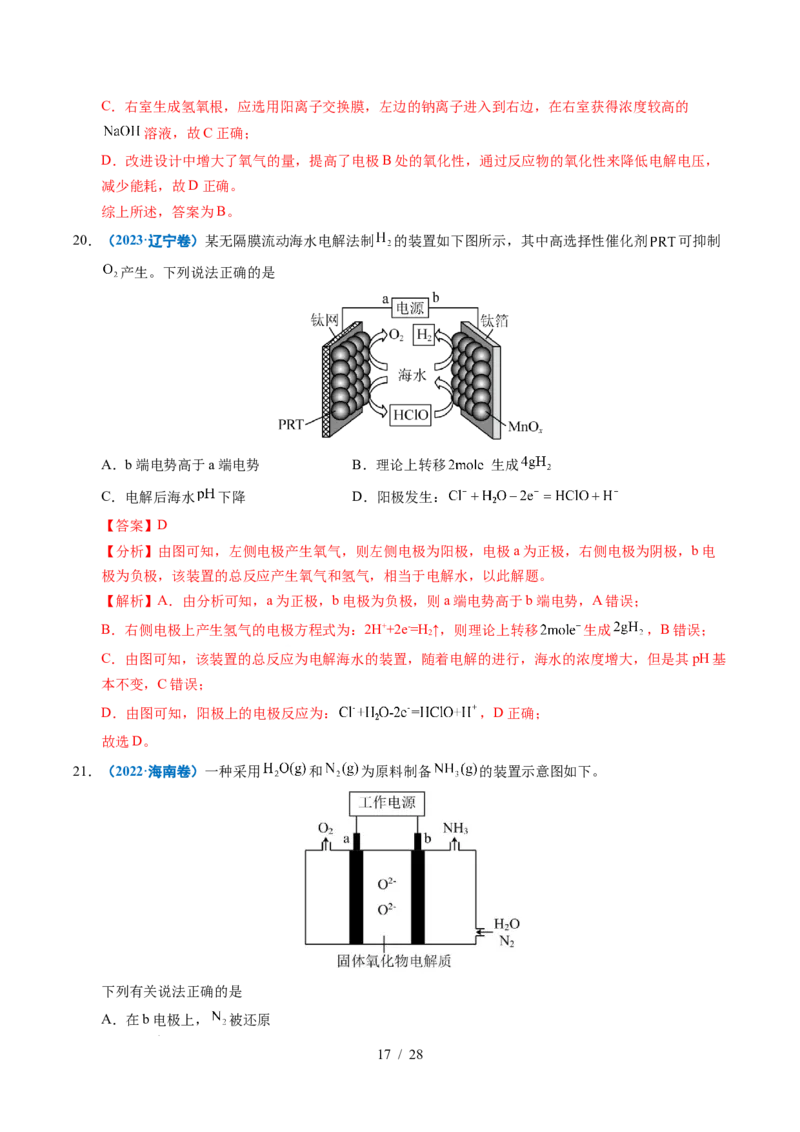 专题16电解池金属的腐蚀与防腐（解析）_高考真题分类汇编_高考化学真题分类汇编（全国通用）五年（2021-2025）_专题16电解池金属的腐蚀与防腐五年（2021-2025）高考化学真题分类汇编