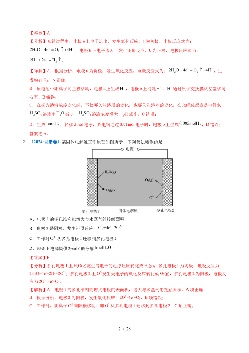 专题16电解池金属的腐蚀与防腐（解析）_高考真题分类汇编_高考化学真题分类汇编（全国通用）五年（2021-2025）_专题16电解池金属的腐蚀与防腐五年（2021-2025）高考化学真题分类汇编