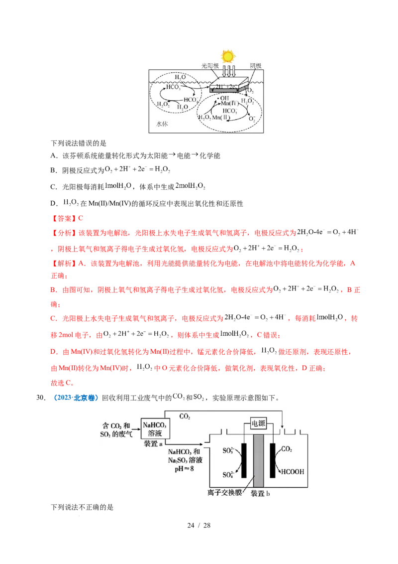 专题16电解池金属的腐蚀与防腐（解析）_高考真题分类汇编_高考化学真题分类汇编（全国通用）五年（2021-2025）_专题16电解池金属的腐蚀与防腐五年（2021-2025）高考化学真题分类汇编