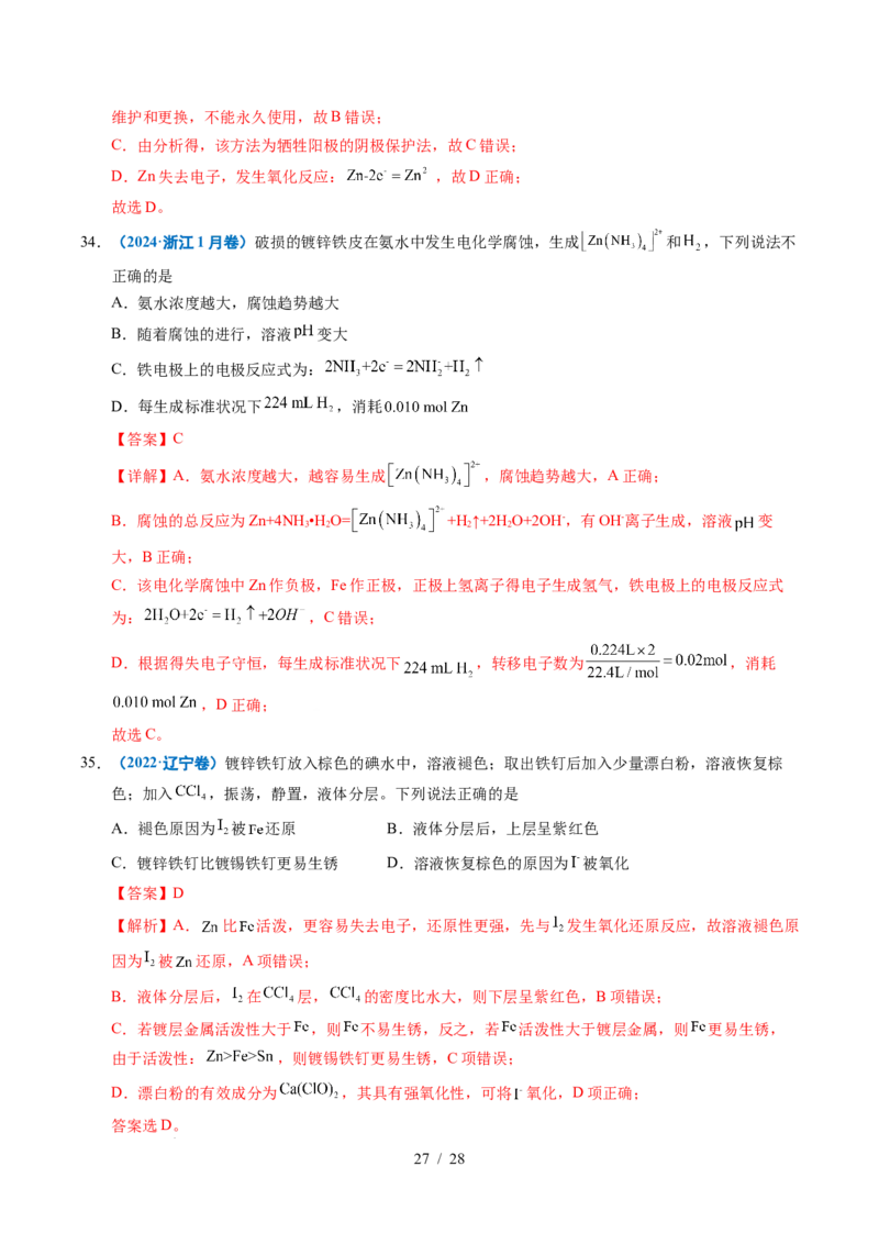 专题16电解池金属的腐蚀与防腐（解析）_高考真题分类汇编_高考化学真题分类汇编（全国通用）五年（2021-2025）_专题16电解池金属的腐蚀与防腐五年（2021-2025）高考化学真题分类汇编