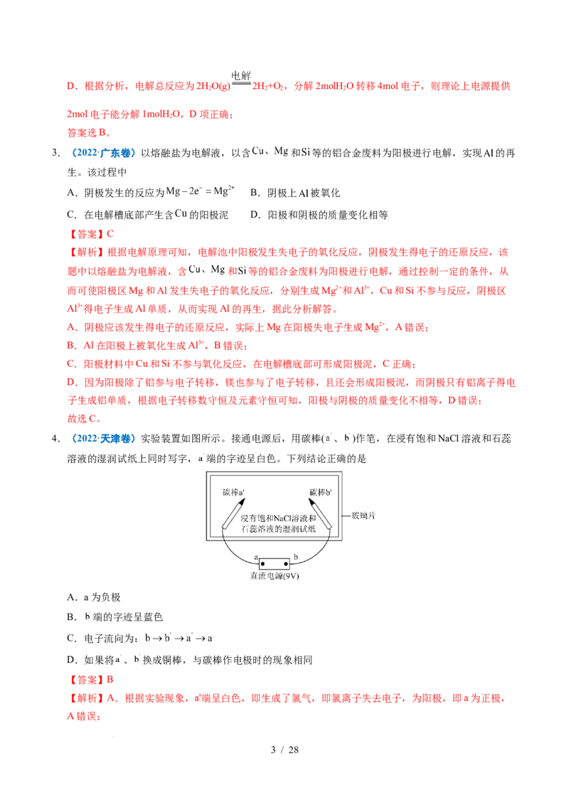 专题16电解池金属的腐蚀与防腐（解析）_高考真题分类汇编_高考化学真题分类汇编（全国通用）五年（2021-2025）_专题16电解池金属的腐蚀与防腐五年（2021-2025）高考化学真题分类汇编