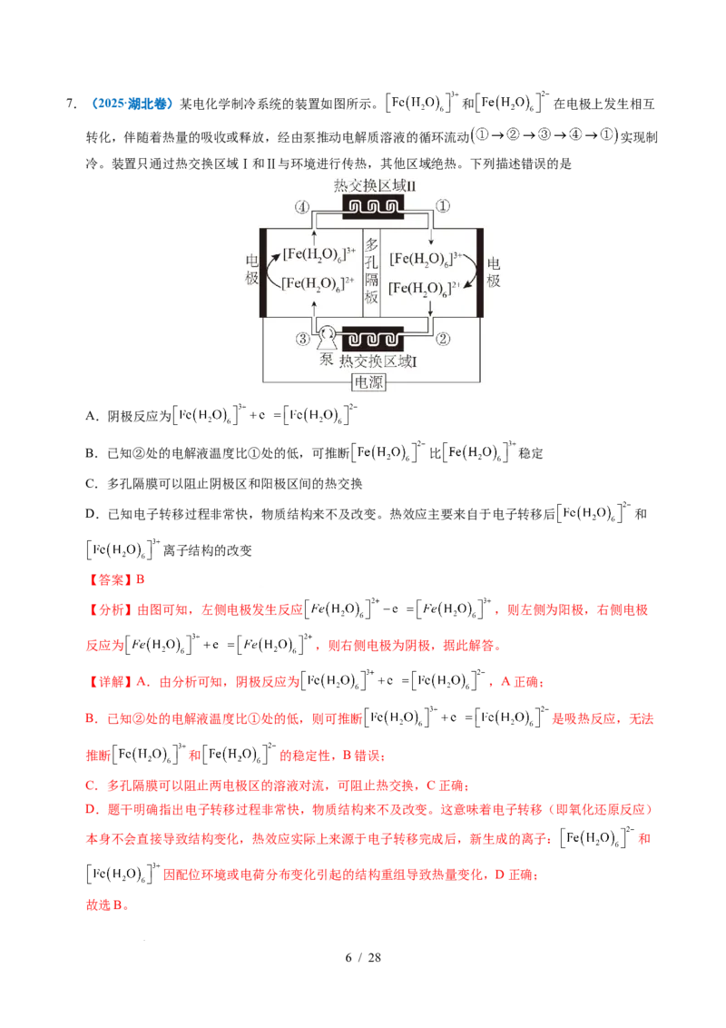 专题16电解池金属的腐蚀与防腐（解析）_高考真题分类汇编_高考化学真题分类汇编（全国通用）五年（2021-2025）_专题16电解池金属的腐蚀与防腐五年（2021-2025）高考化学真题分类汇编