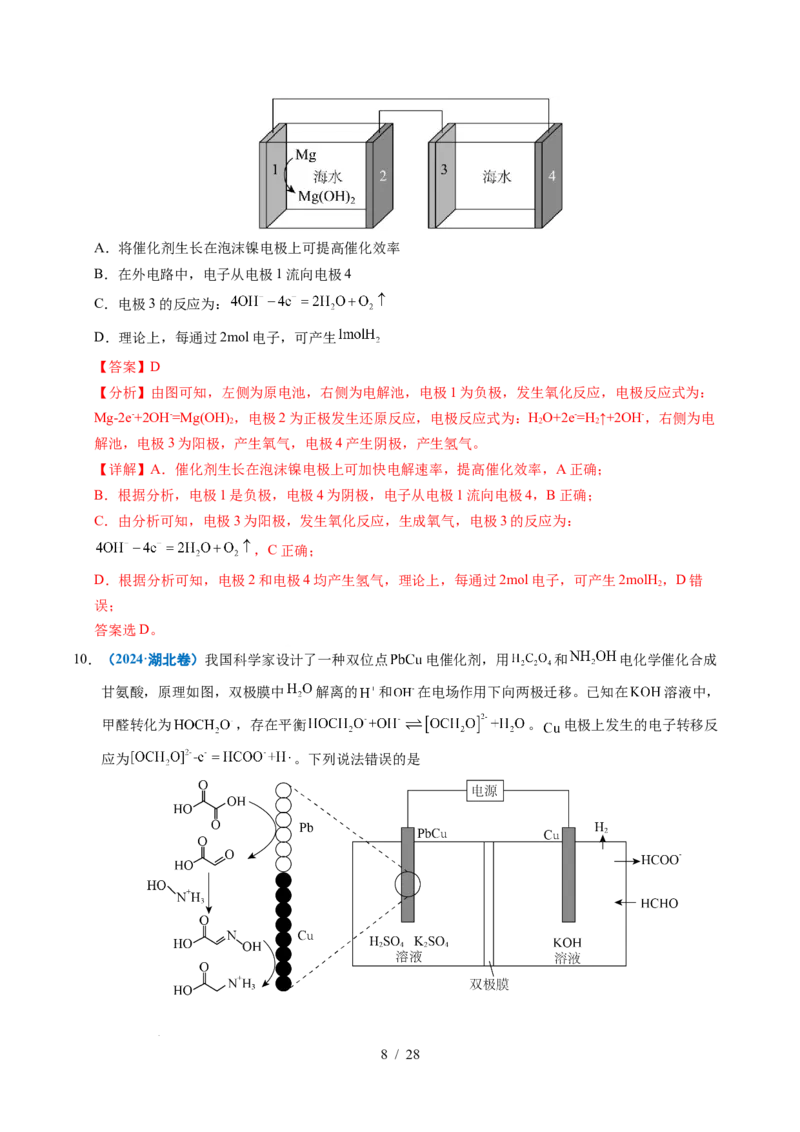 专题16电解池金属的腐蚀与防腐（解析）_高考真题分类汇编_高考化学真题分类汇编（全国通用）五年（2021-2025）_专题16电解池金属的腐蚀与防腐五年（2021-2025）高考化学真题分类汇编