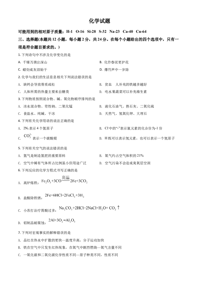 湖北省黄石市2021年中考化学试题（原卷版）_中考真题_5.化学中考真题2015-2024年_2021年中考化学真题（83份）_黄石化学