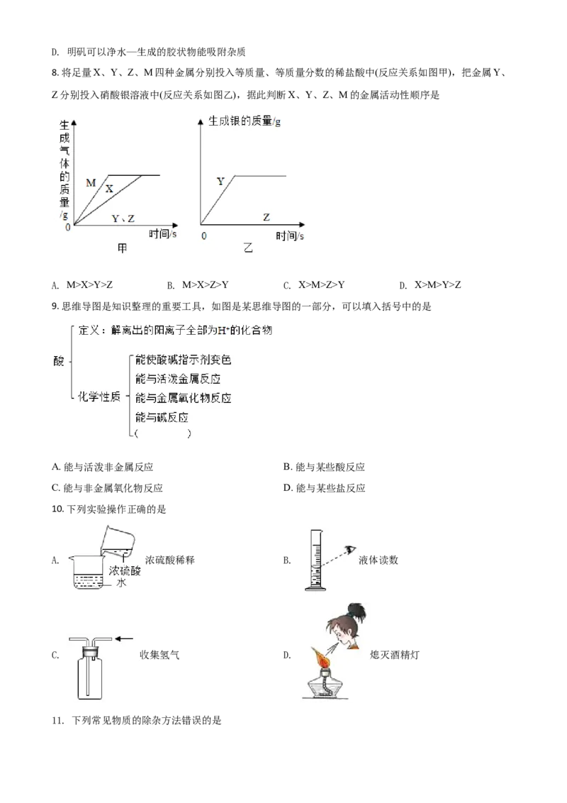 湖北省黄石市2021年中考化学试题（原卷版）_中考真题_5.化学中考真题2015-2024年_2021年中考化学真题（83份）_黄石化学