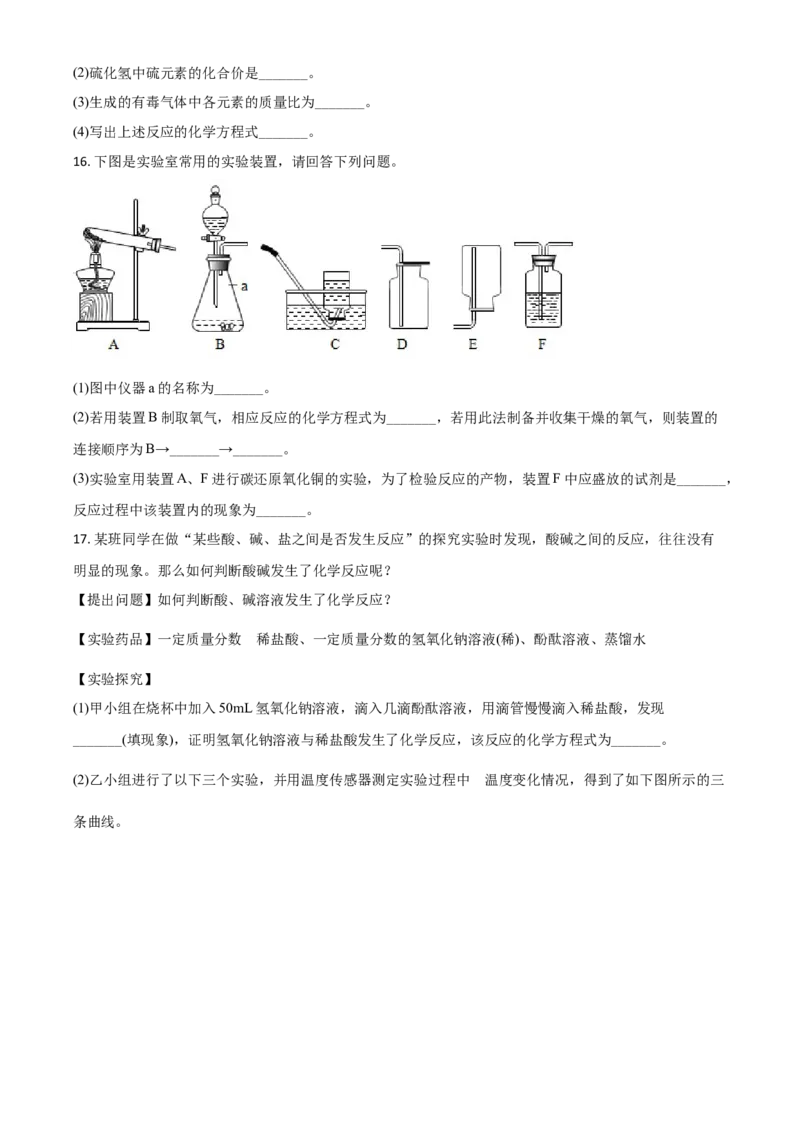 湖北省黄石市2021年中考化学试题（原卷版）_中考真题_5.化学中考真题2015-2024年_2021年中考化学真题（83份）_黄石化学