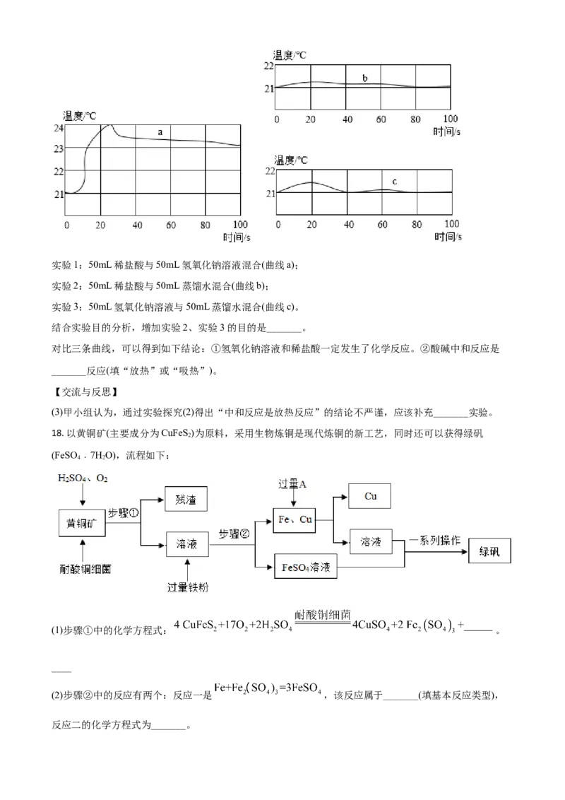 湖北省黄石市2021年中考化学试题（原卷版）_中考真题_5.化学中考真题2015-2024年_2021年中考化学真题（83份）_黄石化学