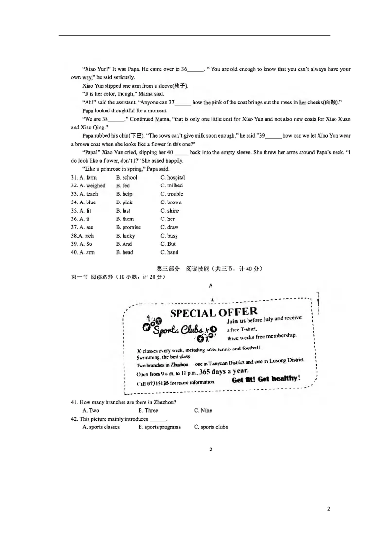 湖南省株洲市2018年中考英语真题试题（扫描版，含答案）_中考真题_3.英语中考真题2015-2024年_2018年全国中考YINGYU209份