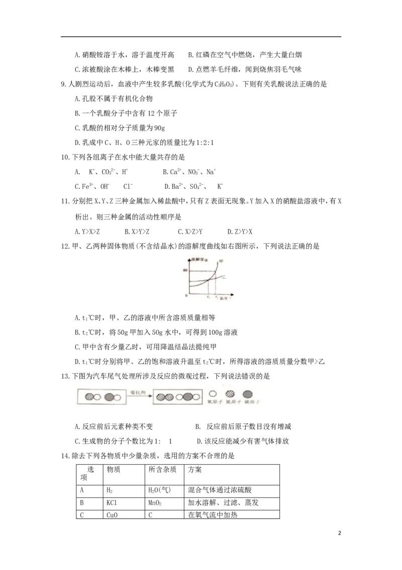 江苏省扬州市2018年中考化学真题试题（含答案）_中考真题_5.化学中考真题2015-2024年_2018中考真题卷（277份）
