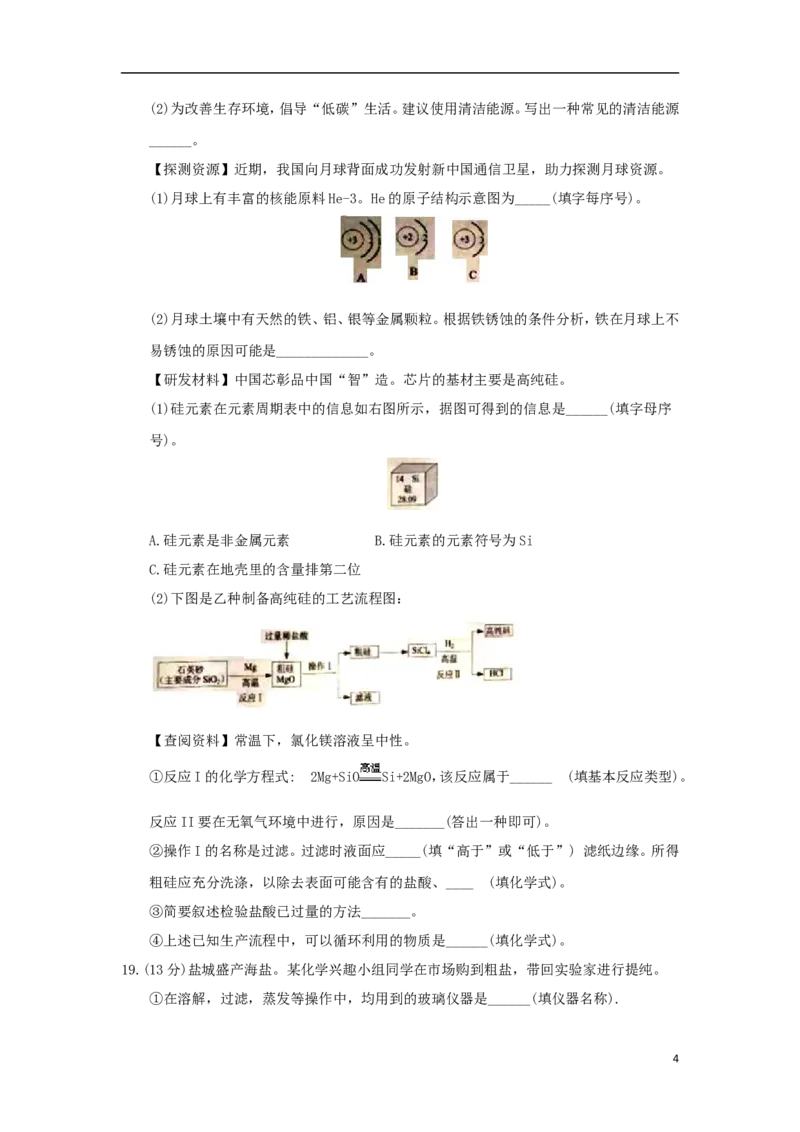 江苏省扬州市2018年中考化学真题试题（含答案）_中考真题_5.化学中考真题2015-2024年_2018中考真题卷（277份）