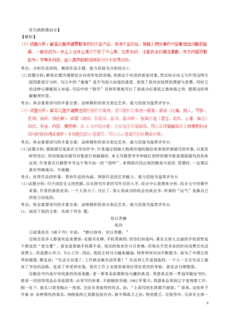 海南省2017年中考语文真题试题（含解析）_中考真题_1.语文中考真题2015-2024年_2017年全国中考语文196份_2017年全国中考YuWen196份