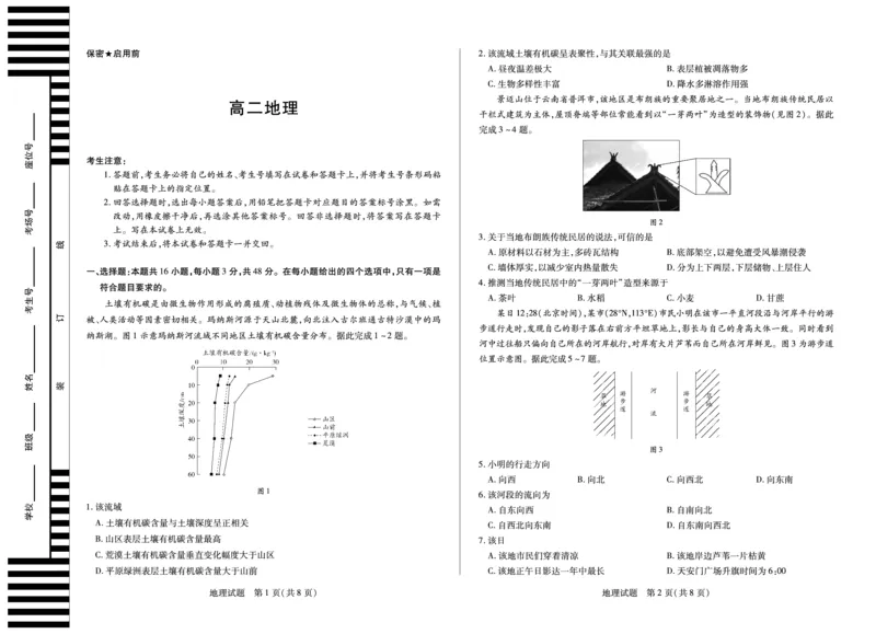 地理湖南高二上期中_2025年11月高二试卷_251128天一大联考&middot;湖南省2025-2026学年（上）高二年级期中考试（全）