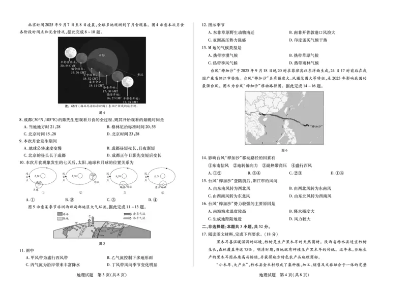 地理湖南高二上期中_2025年11月高二试卷_251128天一大联考&middot;湖南省2025-2026学年（上）高二年级期中考试（全）
