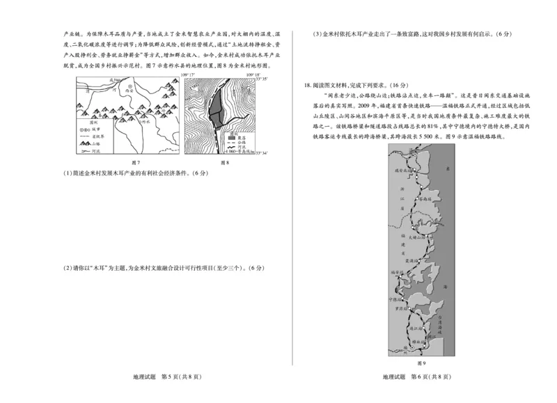 地理湖南高二上期中_2025年11月高二试卷_251128天一大联考&middot;湖南省2025-2026学年（上）高二年级期中考试（全）