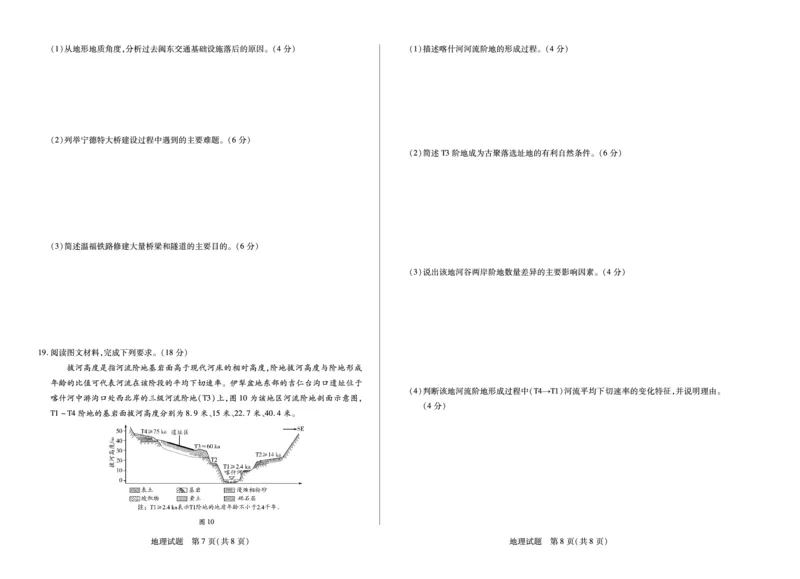 地理湖南高二上期中_2025年11月高二试卷_251128天一大联考&middot;湖南省2025-2026学年（上）高二年级期中考试（全）