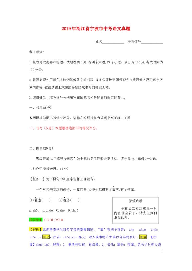 浙江省宁波市2019年中考语文真题试题（含解析）_中考真题_1.语文中考真题2015-2024年_2019年全国中考语文154份_2019年全国中考YuWen154份