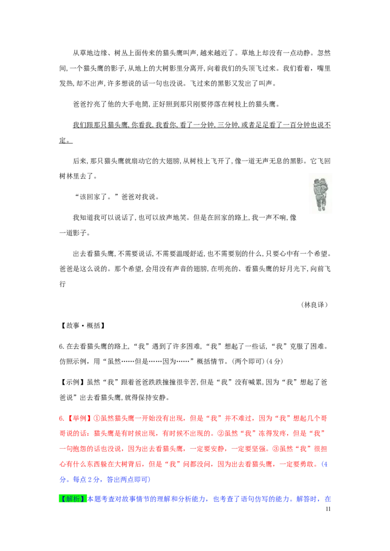 浙江省宁波市2019年中考语文真题试题（含解析）_中考真题_1.语文中考真题2015-2024年_2019年全国中考语文154份_2019年全国中考YuWen154份