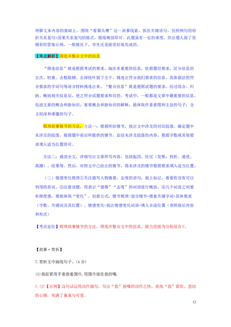 浙江省宁波市2019年中考语文真题试题（含解析）_中考真题_1.语文中考真题2015-2024年_2019年全国中考语文154份_2019年全国中考YuWen154份