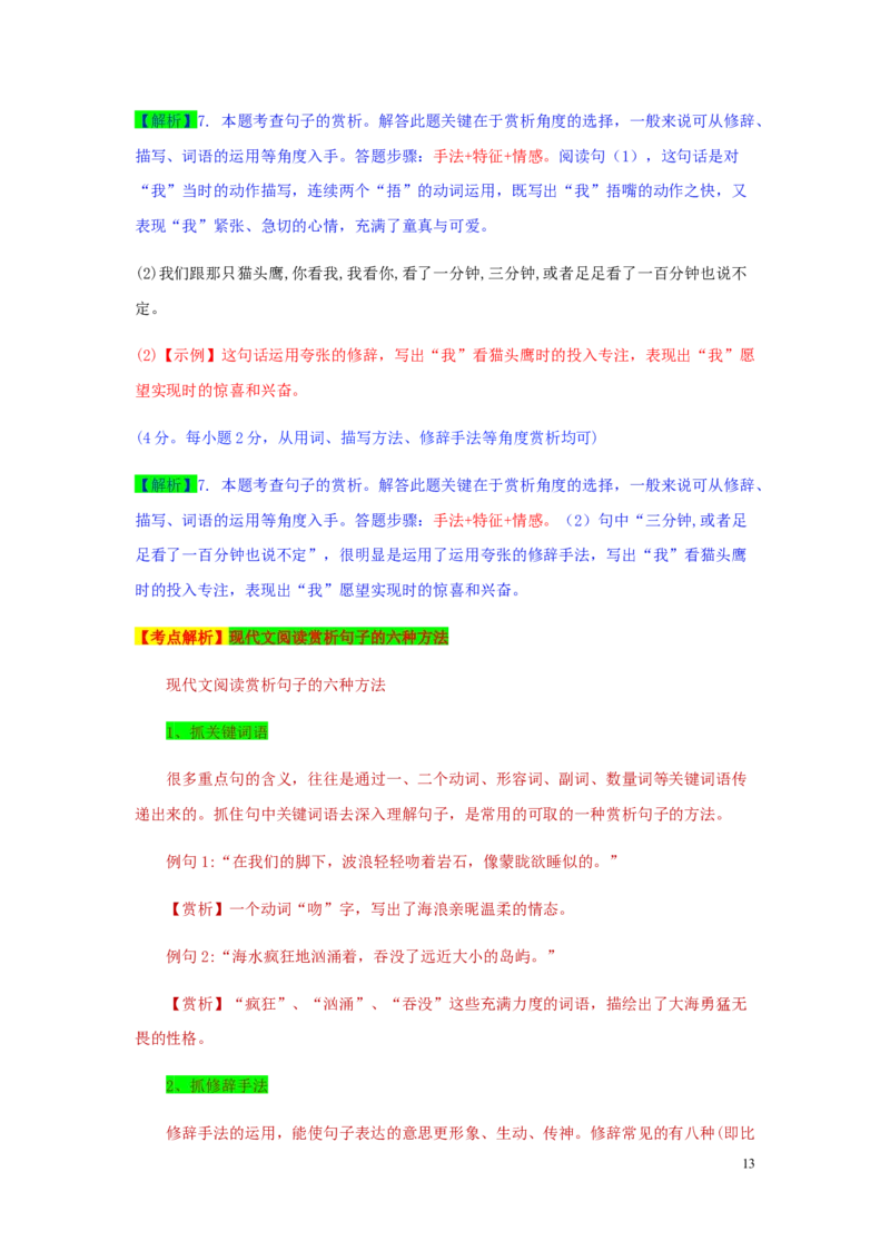 浙江省宁波市2019年中考语文真题试题（含解析）_中考真题_1.语文中考真题2015-2024年_2019年全国中考语文154份_2019年全国中考YuWen154份