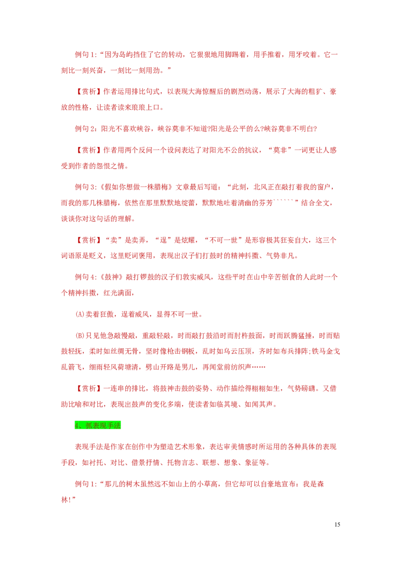 浙江省宁波市2019年中考语文真题试题（含解析）_中考真题_1.语文中考真题2015-2024年_2019年全国中考语文154份_2019年全国中考YuWen154份