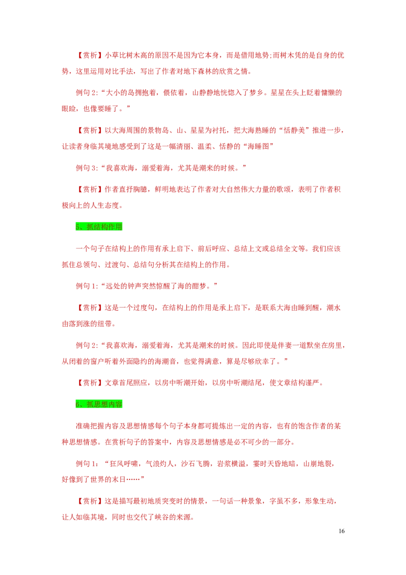浙江省宁波市2019年中考语文真题试题（含解析）_中考真题_1.语文中考真题2015-2024年_2019年全国中考语文154份_2019年全国中考YuWen154份