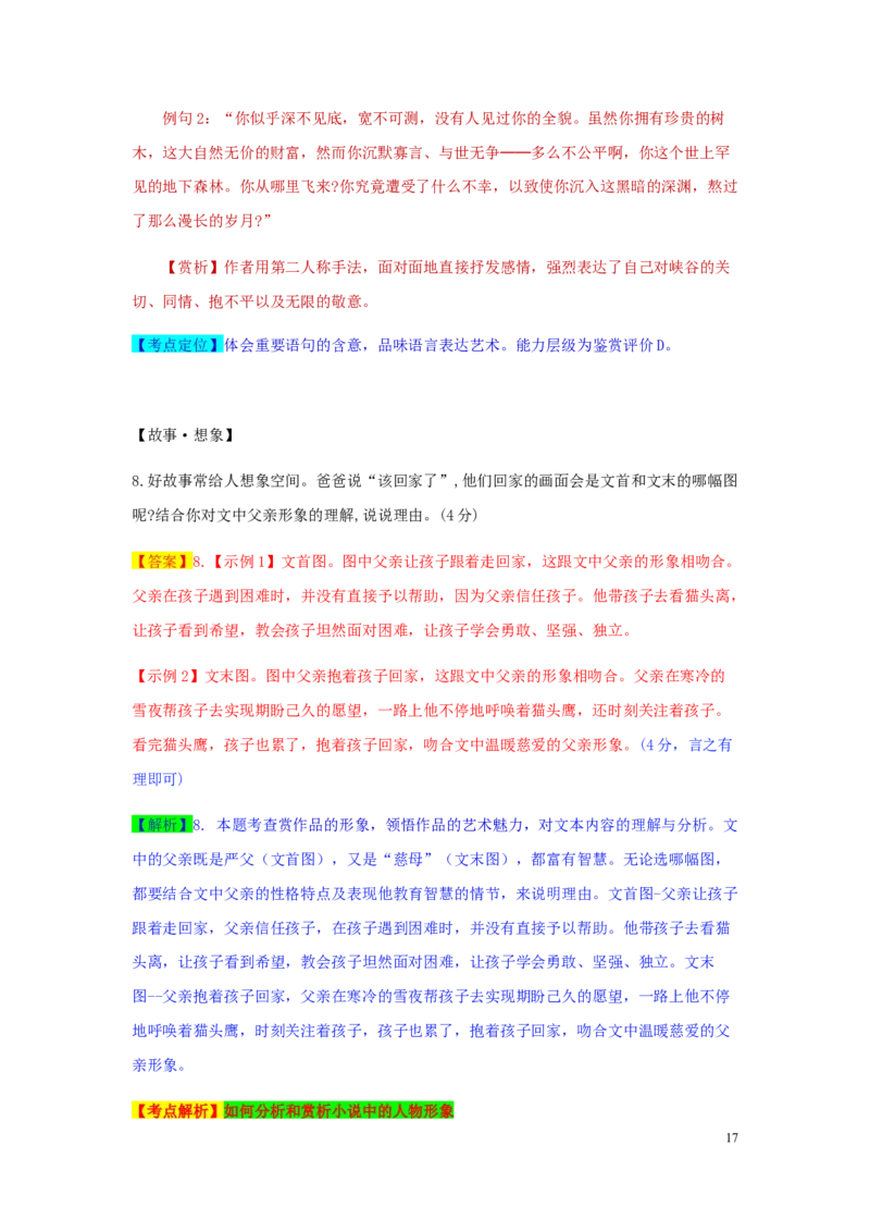 浙江省宁波市2019年中考语文真题试题（含解析）_中考真题_1.语文中考真题2015-2024年_2019年全国中考语文154份_2019年全国中考YuWen154份
