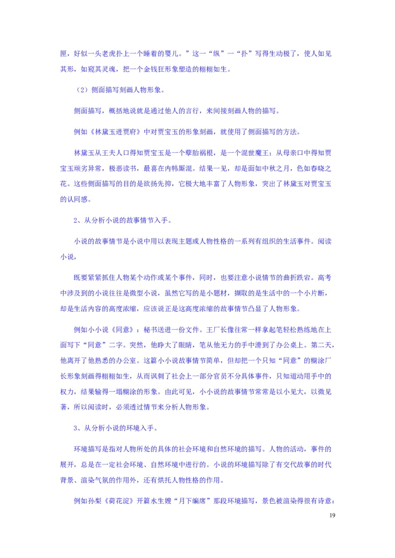 浙江省宁波市2019年中考语文真题试题（含解析）_中考真题_1.语文中考真题2015-2024年_2019年全国中考语文154份_2019年全国中考YuWen154份