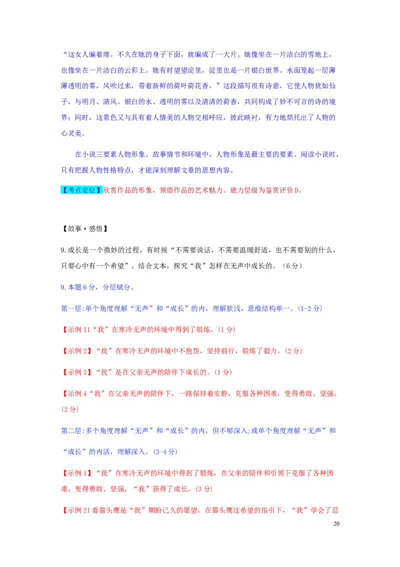 浙江省宁波市2019年中考语文真题试题（含解析）_中考真题_1.语文中考真题2015-2024年_2019年全国中考语文154份_2019年全国中考YuWen154份