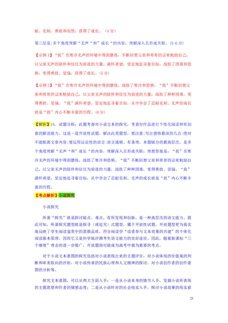 浙江省宁波市2019年中考语文真题试题（含解析）_中考真题_1.语文中考真题2015-2024年_2019年全国中考语文154份_2019年全国中考YuWen154份