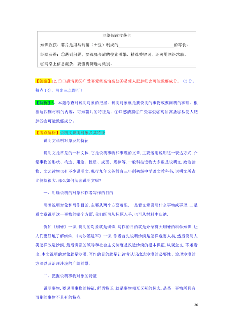 浙江省宁波市2019年中考语文真题试题（含解析）_中考真题_1.语文中考真题2015-2024年_2019年全国中考语文154份_2019年全国中考YuWen154份